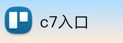 c7入口 logo