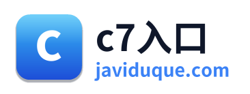 c7入口